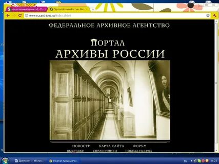 Портал архивов