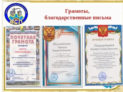 Почетная грамота благодарственное письмо