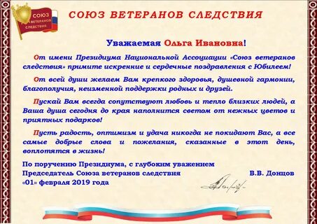 Поздравительный адрес ветерану