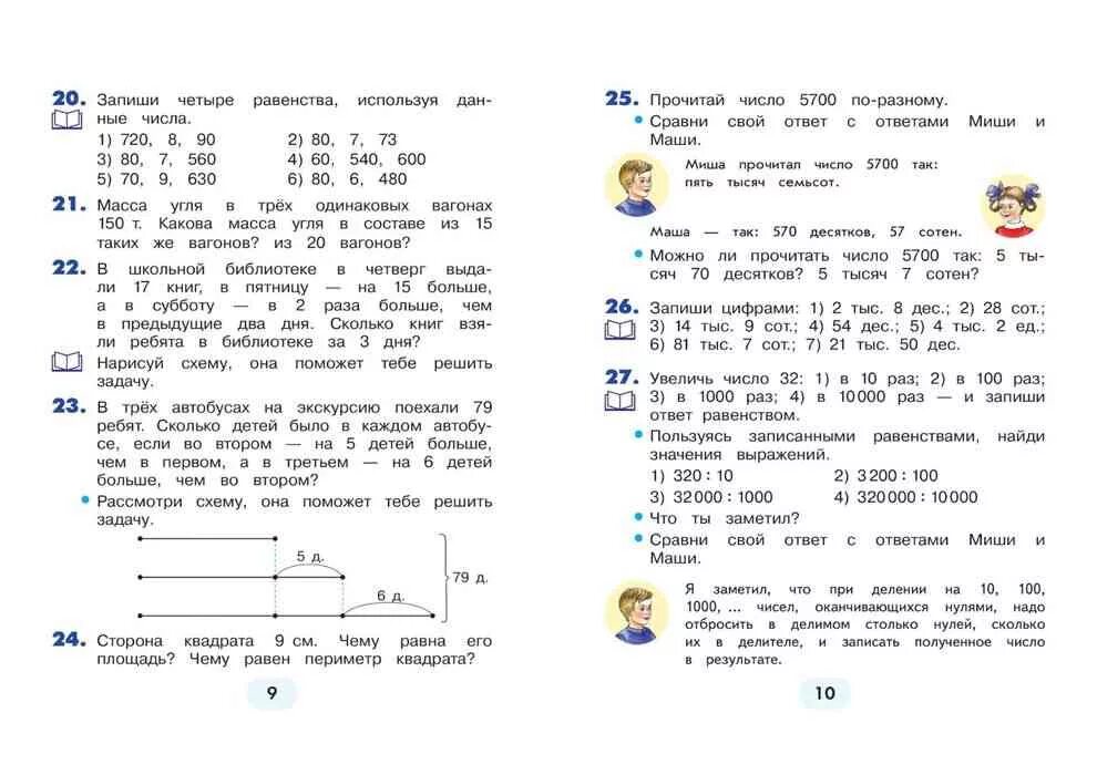 Решебник 4 класс 1 часть. Математика 4 класс 2 часть Истомина. Математика 4 Истомина учебник. Математика 4 класс 1 часть учебник Истомина. Математика учебник 1-4 класс Истомина.