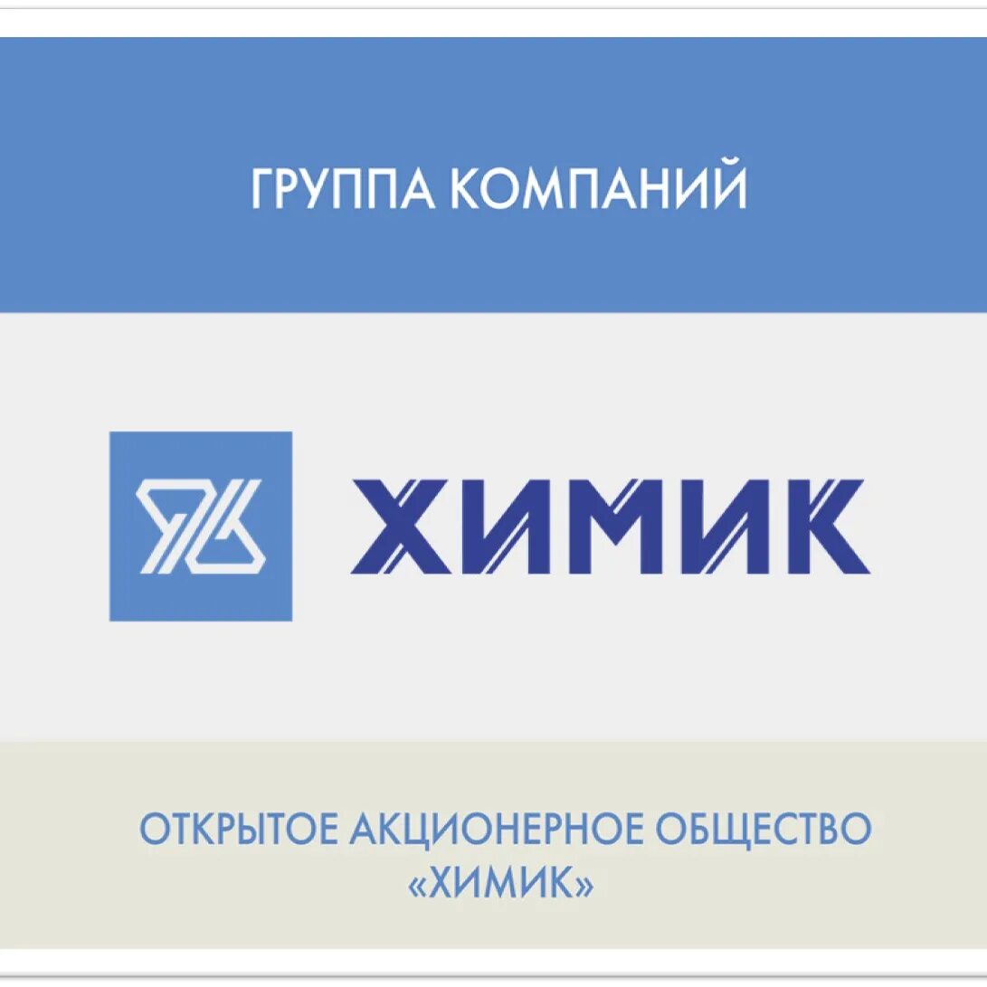 Щекиноазот логотип. Химик на заводе. Оао химик. Оао химик. Хк химик логотип.