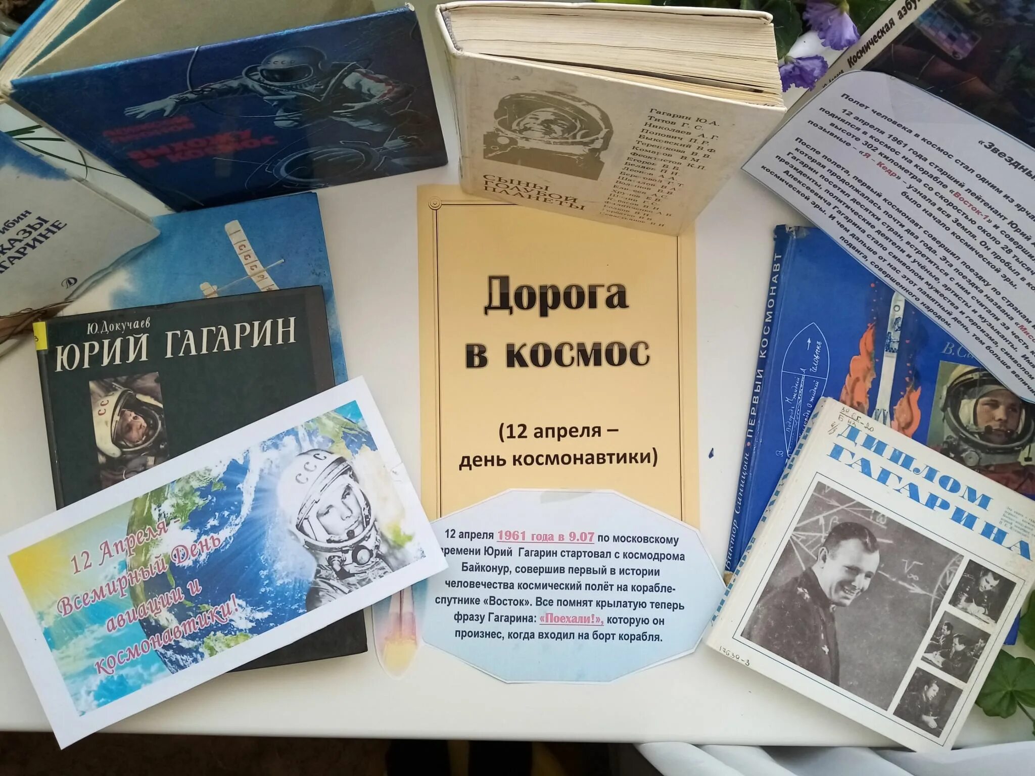 Выставки в апреле. Книжная выставка дорога в космос. Выставки в апреле в библиотеке. Книжная выставка о космонавтике. Книжная выставка дорога в космос начинается с библиотеки.