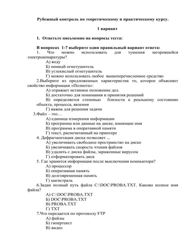 Тест Рубежного контроля это. Монастырский тесты Рубежного контроля решения и ответы. Контрольное тестирование(Рубежный контроль) 10 класс литература. Рубежные тесты МСЭИ. Тест рубежного контроля