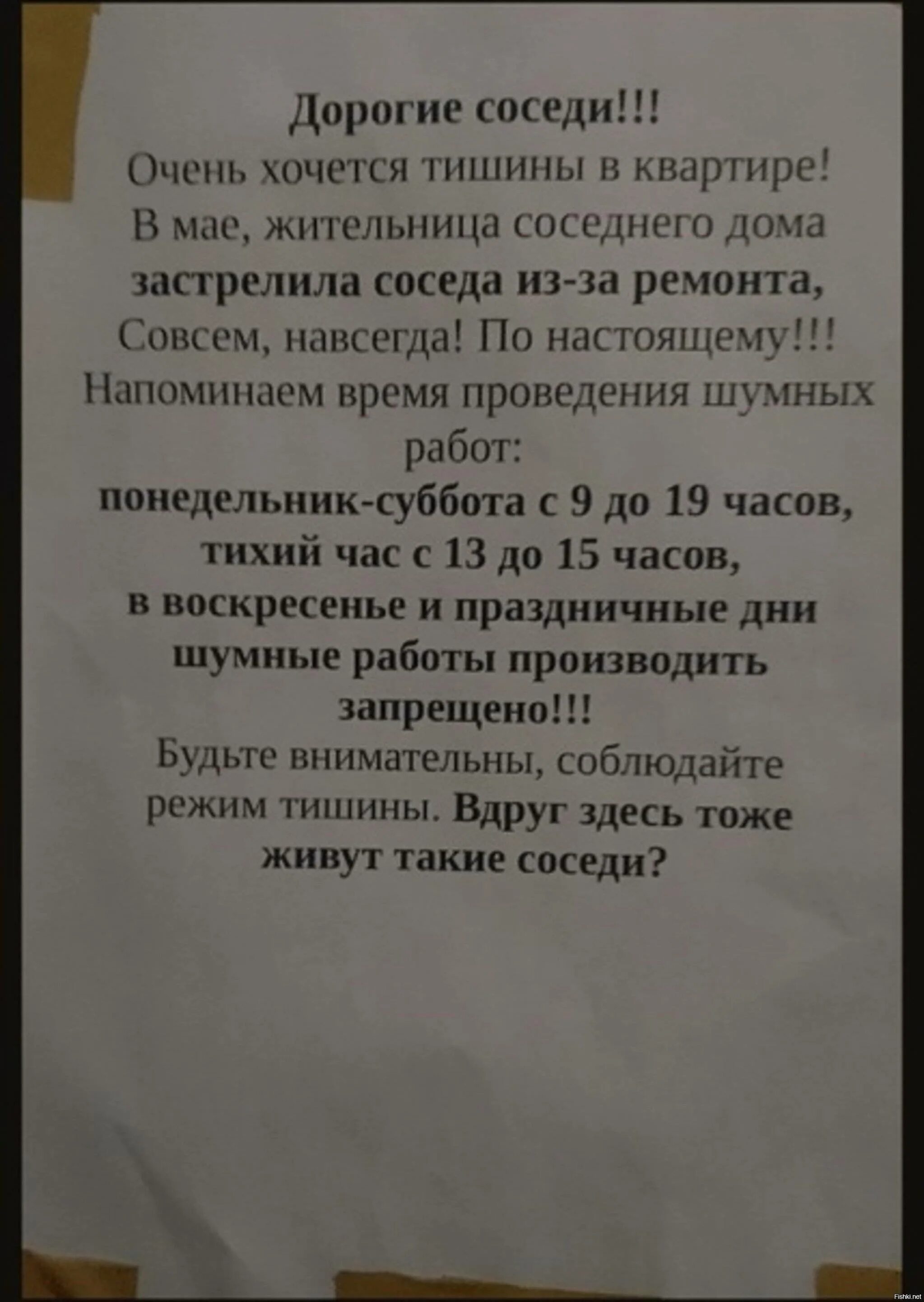 Ремонтные работы разрешенное время. Объявление о тишине в многоквартирном. Объявление о ремонтных работах в многоквартирном доме. Шумные ремонтные работы. Объявление о шумных работах.