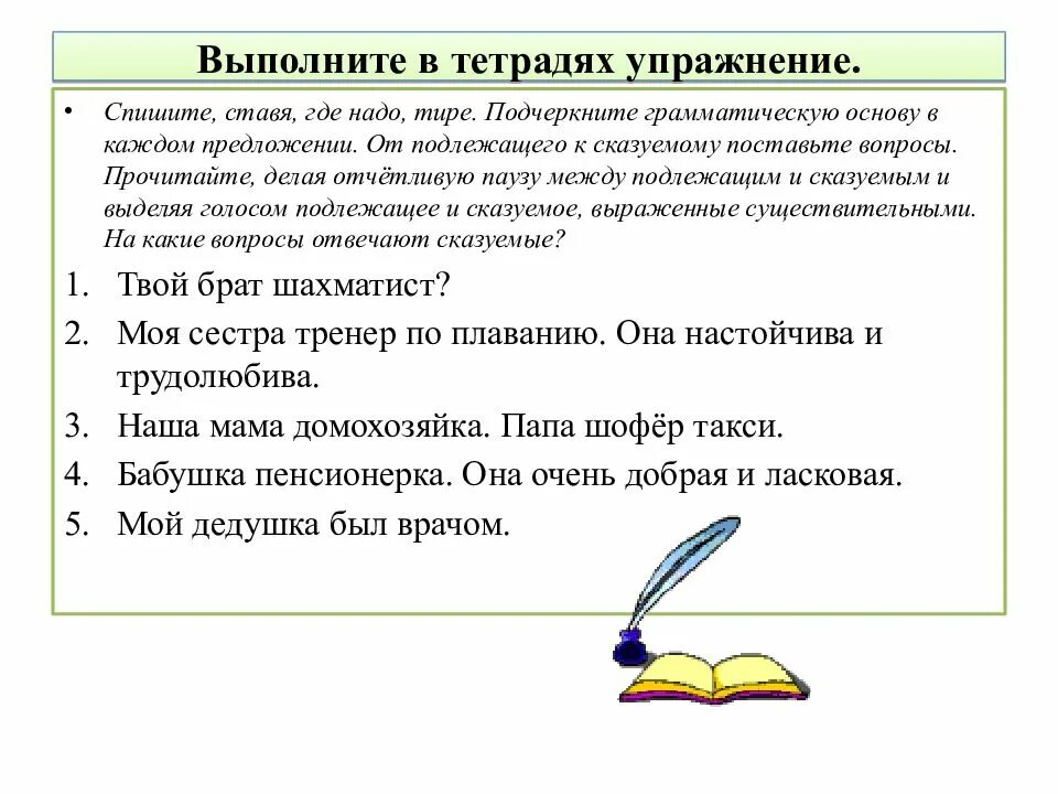 Читать подлежащее. Подчеркните в предложениях подлежащее. подчеркни подлежащее в каждом предложении. в каждом предложении подчеркни подлежащее и сказуемое. задание подчеркнуть основы.