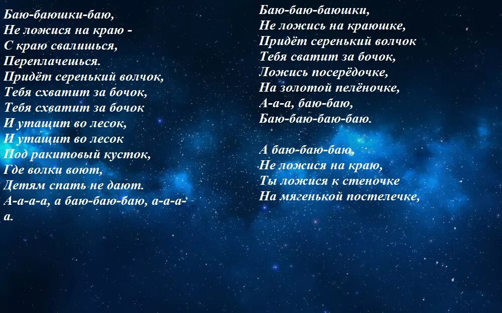 Песня она ночью на кухне скинет. Баю-баюшки-баю текст колыбельной. Баю-баюшки-баю текст. Страшная Колыбельная текст. Продолжение колыбельной.