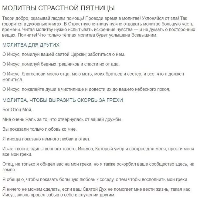 Можно ли в страстную пятницу