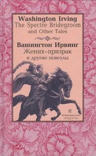 Жених призрак краткое