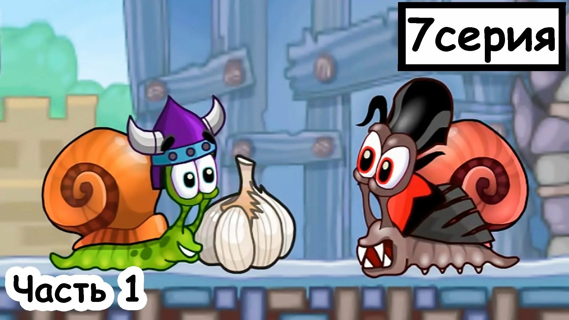 Игры улитка боб 1 3. Улитка боб. улитка боб 1. игра улитка. игры улитка боб 7.