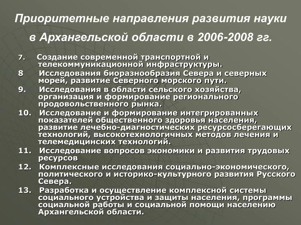 Приоритетные направления развития техники и технологий. Приоритетные направления развития науки. Приоритетные направления развития науки и технологий определяются:. Приоритетное направление. Науки о жизни приоритетные направления.