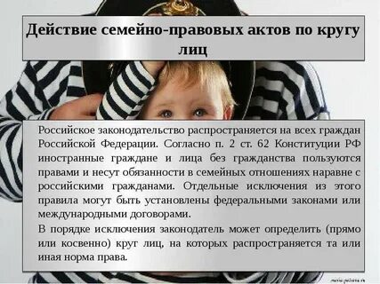 Действие семейного