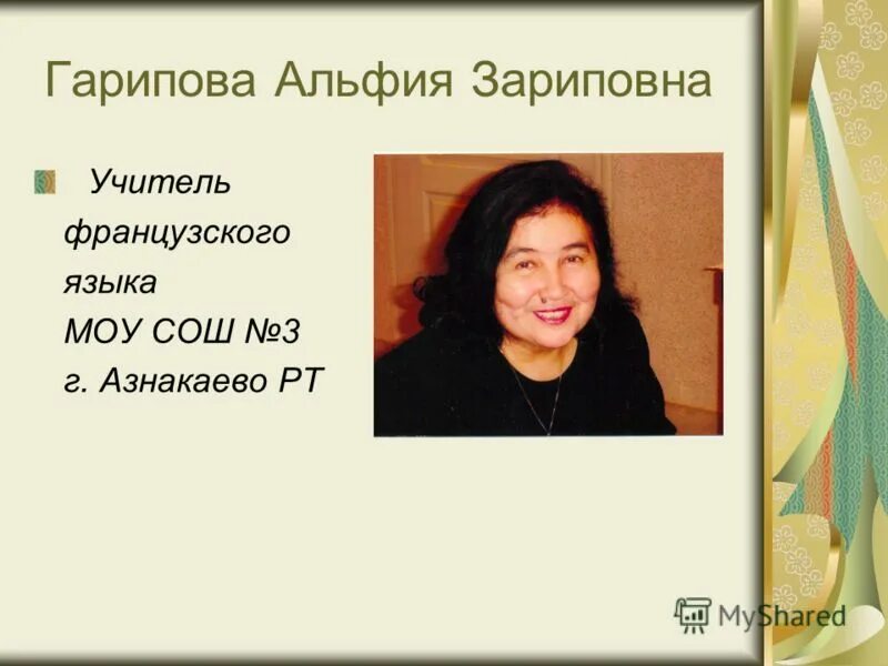 вопросы учитель французского