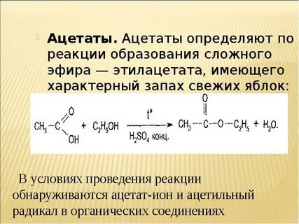 Из кислоты получить ацетат