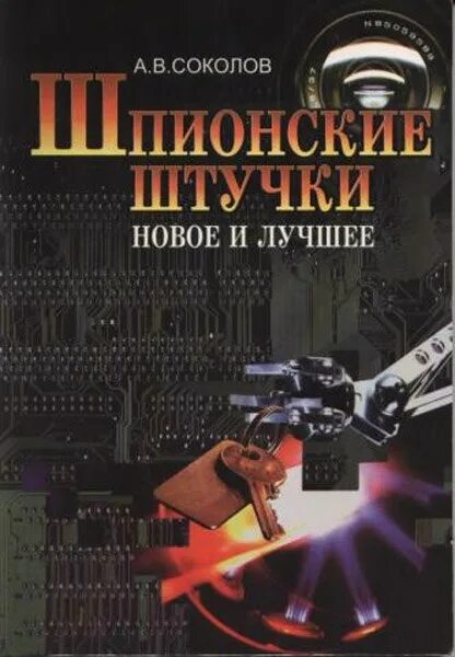 Стильные штучки ксении собчак. Книги собчак. Штучки книга. Штуковина книга. Стильные штучки.