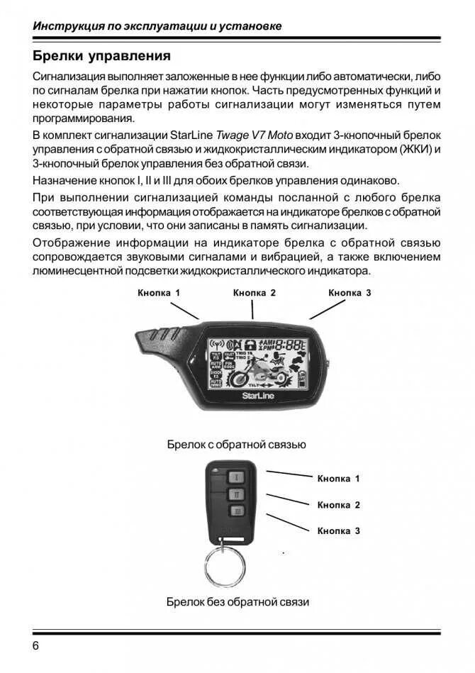 Инструкция как пользоваться сигнализацией старлайн. Сигнализация старлайн 3 кнопки инструкция. сигнализация starline 5 кнопок. старлайн кнопки управления а60. сигнализация старлайн инструкция эксплуатация.