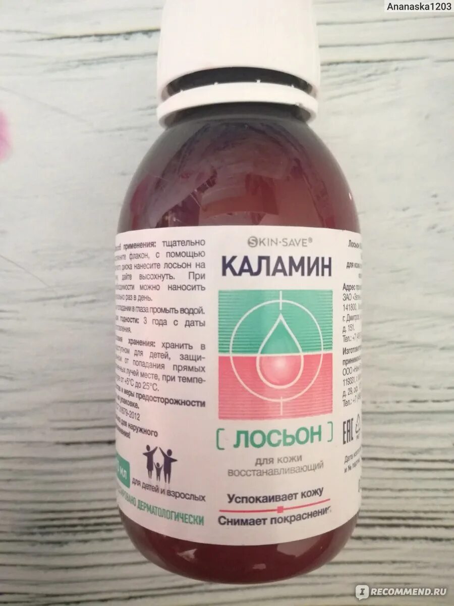 Каламин для чего. Каламин лосьон производитель. каламин growvit. каламин лосьон на коже. каламин нанотек.