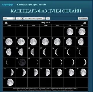 Какая сейчас луна по лунному календарю