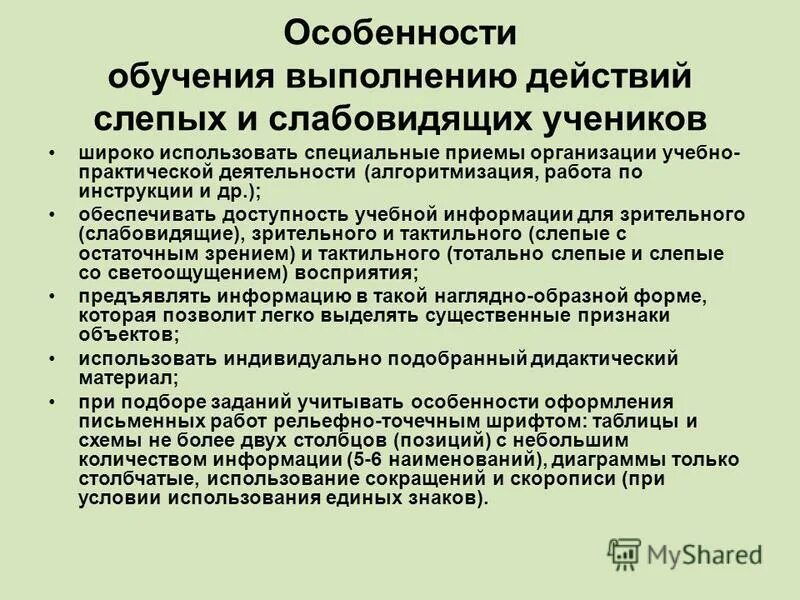 коррекционно-обучающие задачи. коррекционные приемы. основные задачи коррекционно-развивающего обучения. специфика образования детей с овз. средства образования в педагогике.