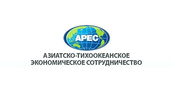 АТЭС эмблема. Ассоциация Тихоокеанского экономического сотрудничества. Азиатско-Тихоокеанское экономическое сотрудничество. Азиатско-Тихоокеанское экономическое сотрудничество логотип. Алтайский промышленно экономический колледж барнаул