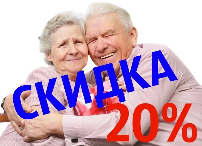 Акция для пенсионеров. Скидки пенсионерам на ремонт. Скидки многодетным и пенсионерам. Скидка пенсионерам. Скидки пенсионерам на двери.
