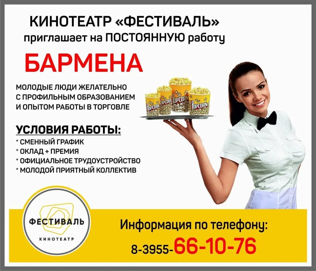 Работа ангарск продавец. Фестиваль кинотеатр ангарск. работа в ангарске вакансии. кинотеатр в фестивале ангарск отзывы.