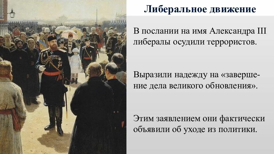 Городские общественные движения. Общественное движение в 80-90 гг 19 века. Социальные движения. Либеральное движение при Александре 3. Общественное движение в 80—90-е гг. XIX В. таблица.