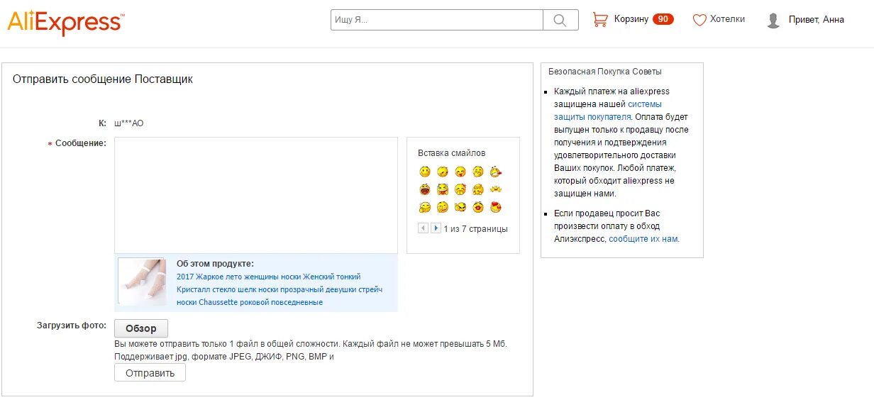 Перевести сообщение на русский язык. АЛИЭКСПРЕСС сообщения. Как написать продавцу на АЛИЭКСПРЕСС. ALIEXPRESS как написать продавцу.