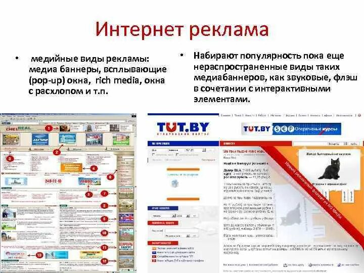 5 какие установки медийно информационной. Интернет реклама виды медийная. медийные средства рекламы. виды медиа рекламы. элементы медийной рекламы.