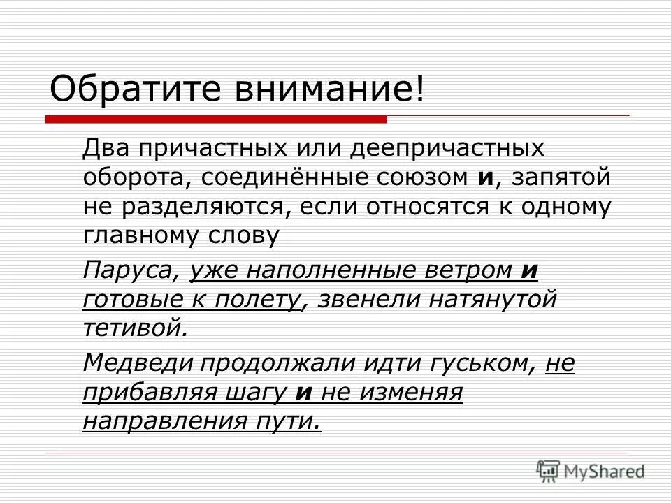 Слово с двумя подряд. Причастный оборот с союзом и. Запятые при причастии и причастном обороте. Если два причастных оборота соединены союзом и. Запятые при причастном обороте с союзом и.