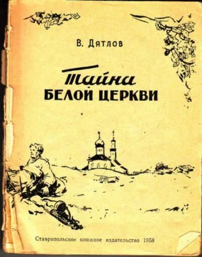 Храм книги. Учения рамты книги. Белая книга. Белая церковь книга. Книга белая церковь.
