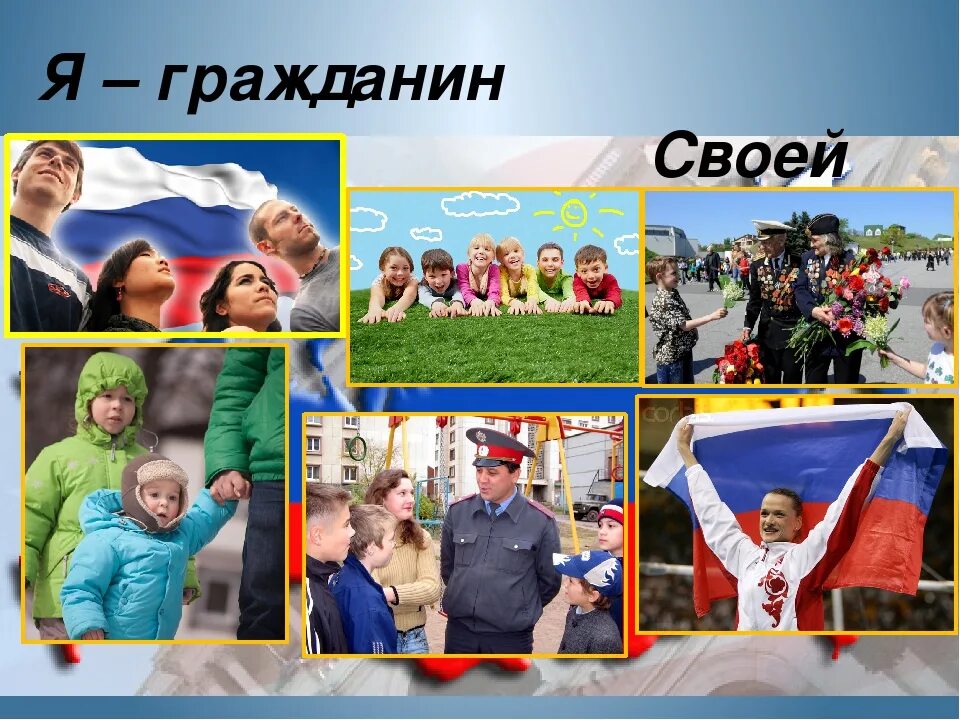 Гражданин своей страны. Я гражданин. Я гражданин презентация. Я гражданин своей страны презентация.