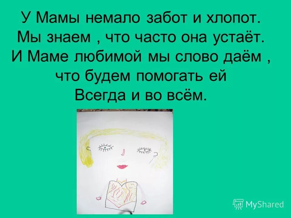 Забота без хлопот. У мамы немало забот и хлопот стих. Стих про мамины хлопоты. Глаза мамы в момент грусти. Маму я свою люблю я всегда ей помогу.