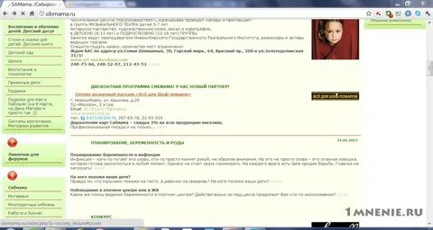Почему не работает сайт сибмама