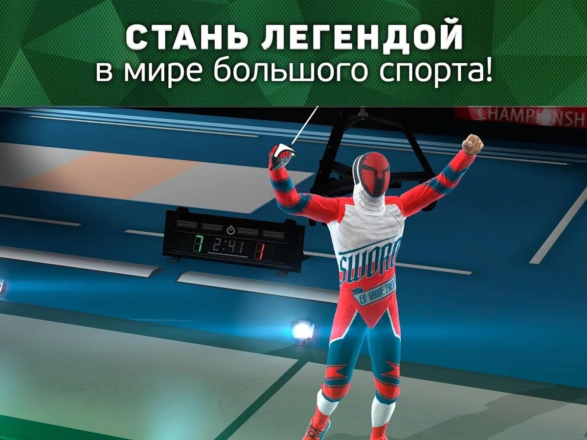 Игра стать легендой. Игра про фехтование. Игра фехтование на шпагах. Fie Swordplay. Игра симулятор фехтования.