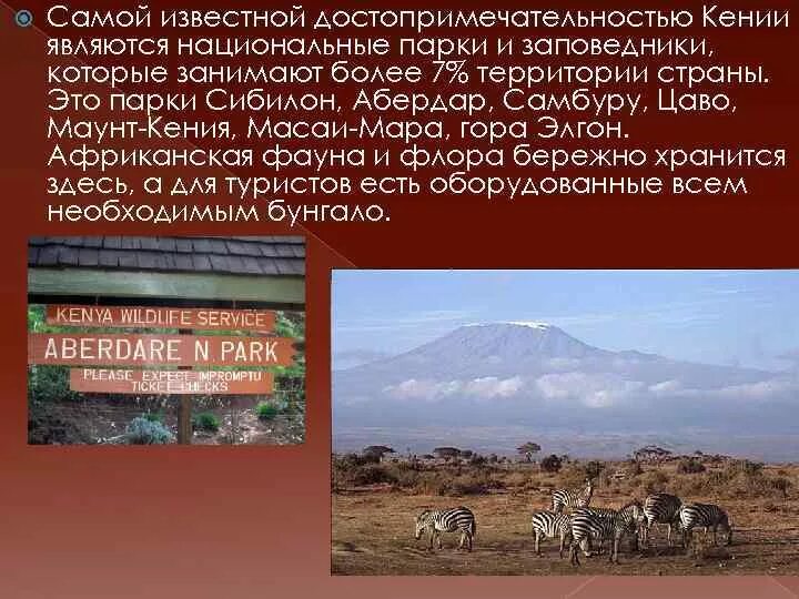 Кения особенности страны. Национальный парк цаво Кения. Кения презентация. Заповедники парки Кении. Кения описание.