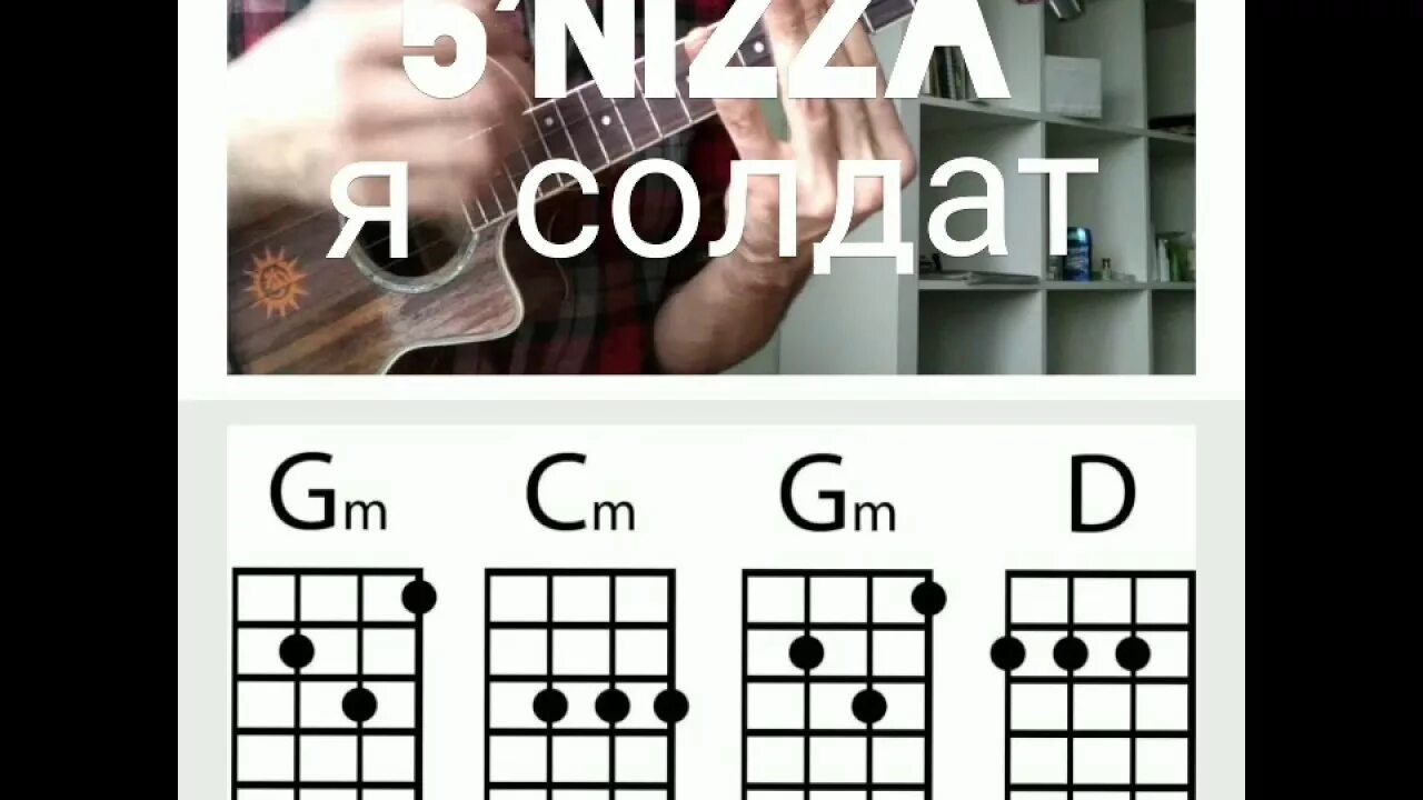 Я солдат акулеои. Песни пицца на укулеле. Пол матери маша укулеле. Пятница укулеле. Я солдат аккорды.