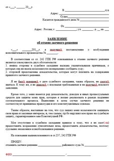 Заявление о пересмотре заочного решения