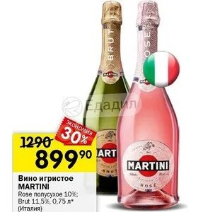 Мартини Розе игристое брют. Martini Rose полусухое шампанское. Вино игристое Martini розовое брют. Мартини Асти розовое полусухое. Игристое мартини 4 буквы