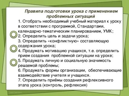Методическими приемами создания проблемной ситуации являются следующие