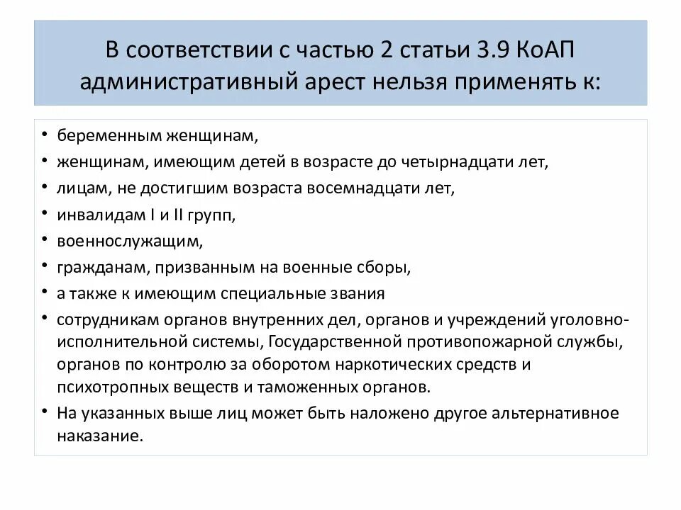 Админестротивный Арес. Административный арест применяется. Ажминистративныйарест. Административный Арси. Срок административного ареста суток