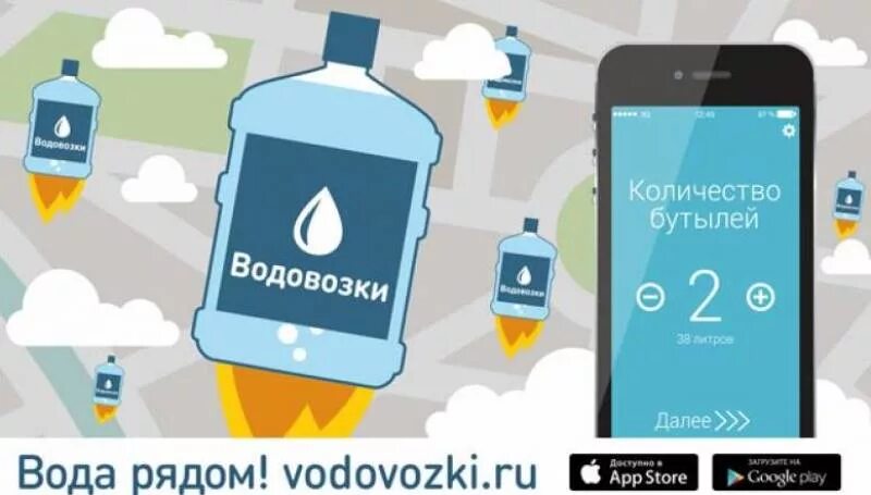 Установить приложение вода. Приложение по доставке воды. Мобило приложение для воды. Реклама приложения по доставке воды. Моя вода приложение.