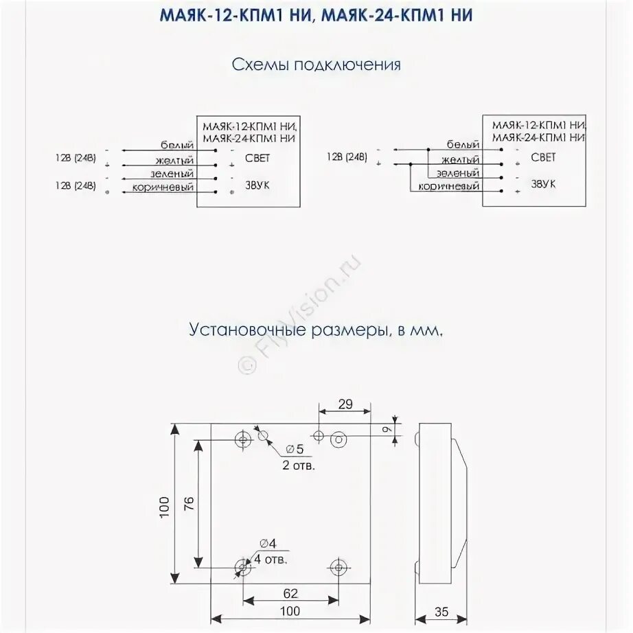 Маяк-12кпм1 наружное исполнение. Оповещатель Маяк 12 КПМ. Оповещатель комбинированный наружное исполнение Маяк-12-кпм1. Маяк-12-кпм1 ни светозвуковой Оповещатель Электротехника. Маяк 12 схема