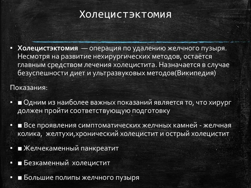 Удаление желчного больничный сколько дней. Показания к холецистэктомии. Холецистэктомия показания. Показания к проведению холецистэктомии. Холецистомия показания.