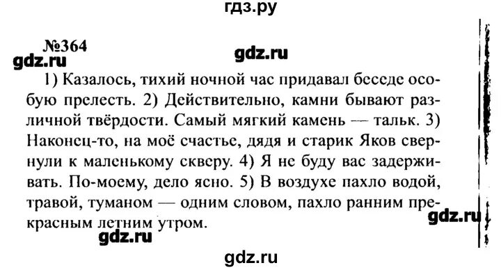 Русский язык 8 класс упр 364. Упражнение 364 по русскому языку 8 класс. Упражнение 273 по русскому языку 8 класс Бархударов. Казалось тихий ночной час придавал беседе. Русский язык 8 класс Бархударов 364.