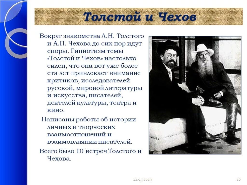 Имя толстого чехов. Лев Николаевич толстой и Чехов. А. П. Чехов и Лев толстой. А П Чехов и толстой. Встреча Чехова и Толстого.