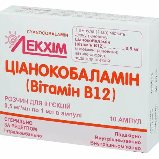 Витамин б12 уколы. Цианокобаламин р-р д/ин.0,5мг/мл амп.1мл №10. Цианокобаламин (р-р 0.5мг/мл-1мл n10 амп. Д/ин ) Ереванский ХФЗ-Армения. Цианокобаламин (в12) амп. 1мл р-р 0,5мг/мл.