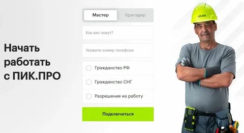 Работа в пик