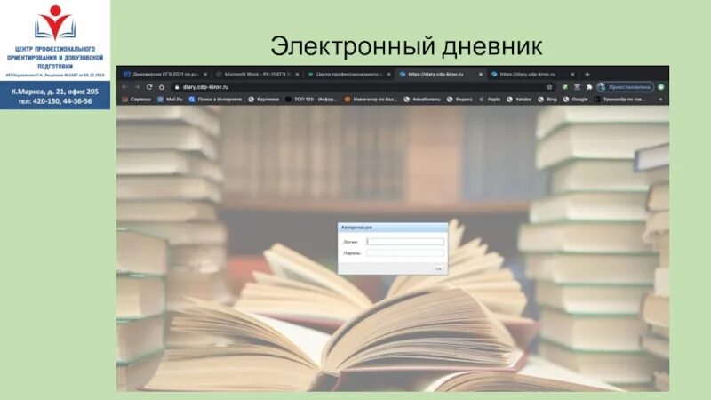 Электронный дневник школа номер 5. Электронный журнал 5 школа. Электронный дневник МБОУ СОШ 5. Электронный дневник школы номер 7 города Кирова.