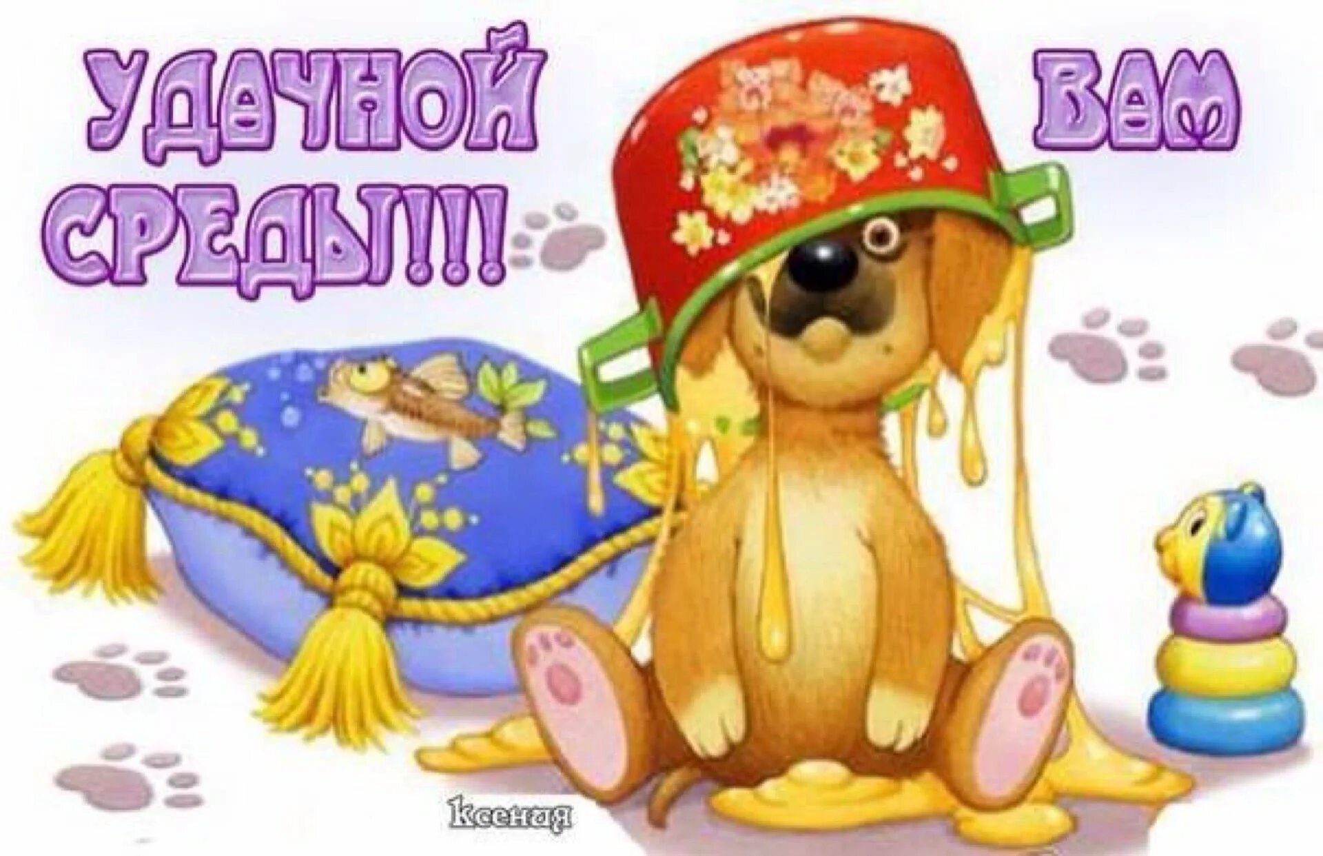 Доброго дня среды. Открытки солнечной среды. Доброе летнее утро среды. Открытки доброй среды осенние. Открытки отличной среды.