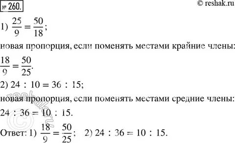 Пропорции 1 1 полученным
